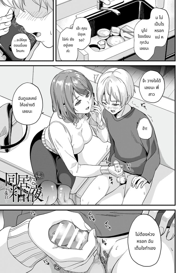 สไลม์สาวที่มาอาศัยด้วยกัน